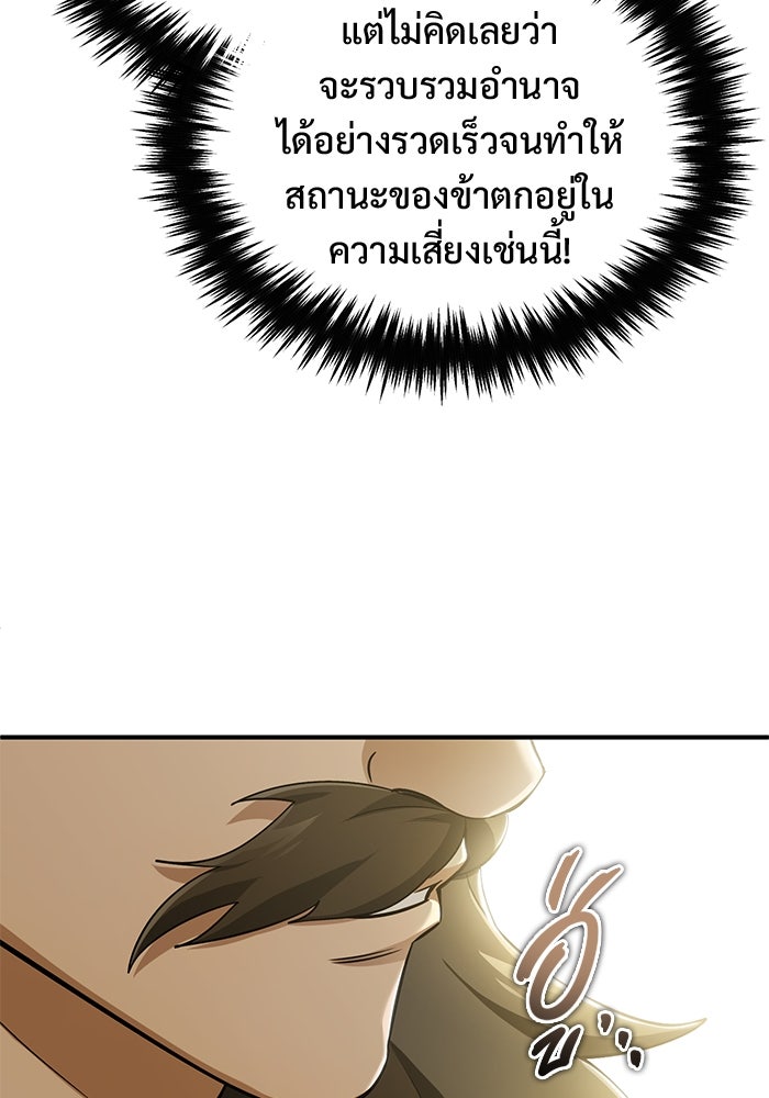 ชีวิตหลังเกษียณของผู้ย้อนเวลา - หน้า 40