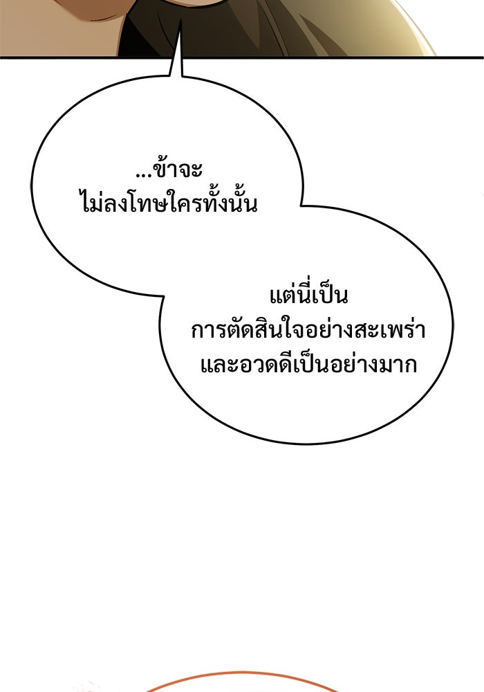 ชีวิตหลังเกษียณของผู้ย้อนเวลา - หน้า 41