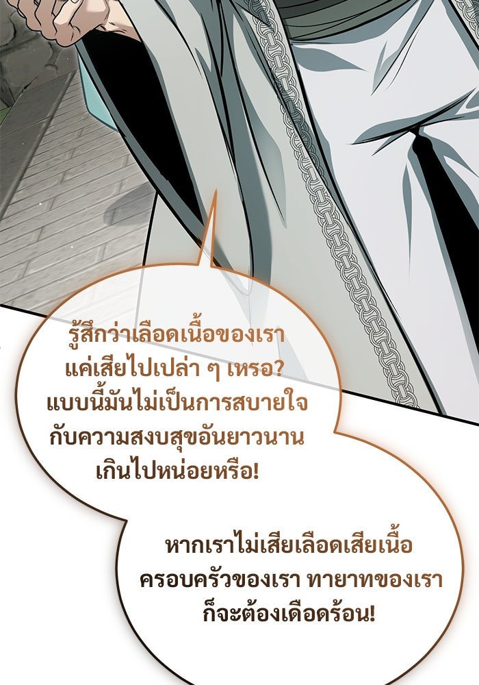 ชีวิตหลังเกษียณของผู้ย้อนเวลา - หน้า 44