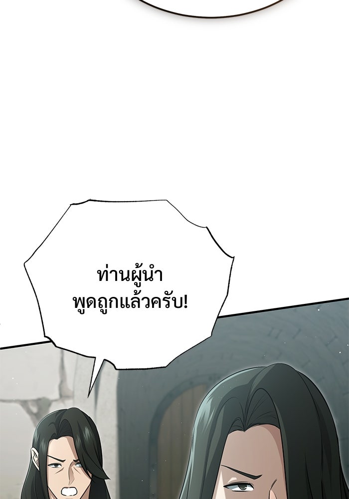 ชีวิตหลังเกษียณของผู้ย้อนเวลา - หน้า 45