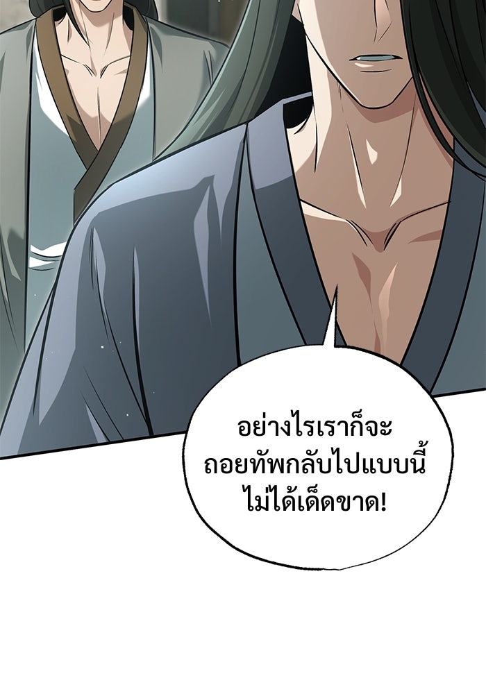 ชีวิตหลังเกษียณของผู้ย้อนเวลา - หน้า 46