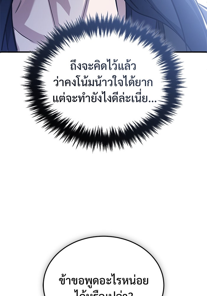 ชีวิตหลังเกษียณของผู้ย้อนเวลา - หน้า 48