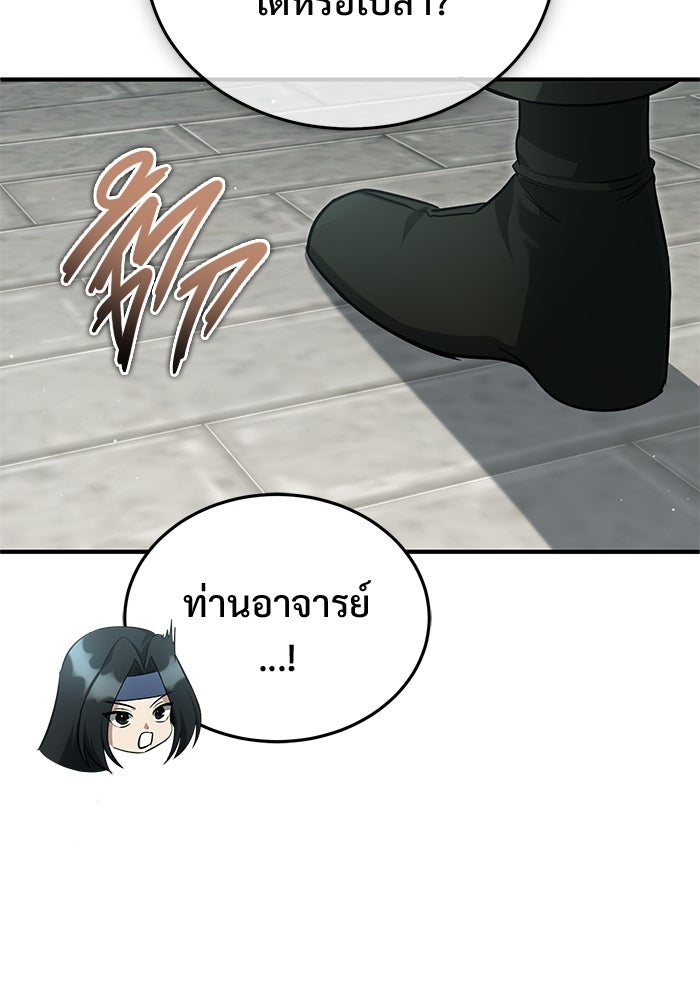 ชีวิตหลังเกษียณของผู้ย้อนเวลา - หน้า 49