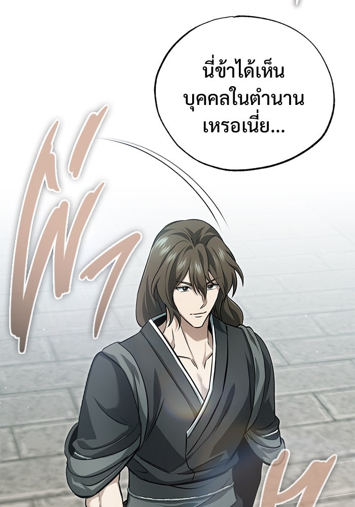 ชีวิตหลังเกษียณของผู้ย้อนเวลา - หน้า 52