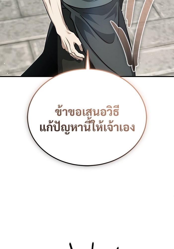 ชีวิตหลังเกษียณของผู้ย้อนเวลา - หน้า 53