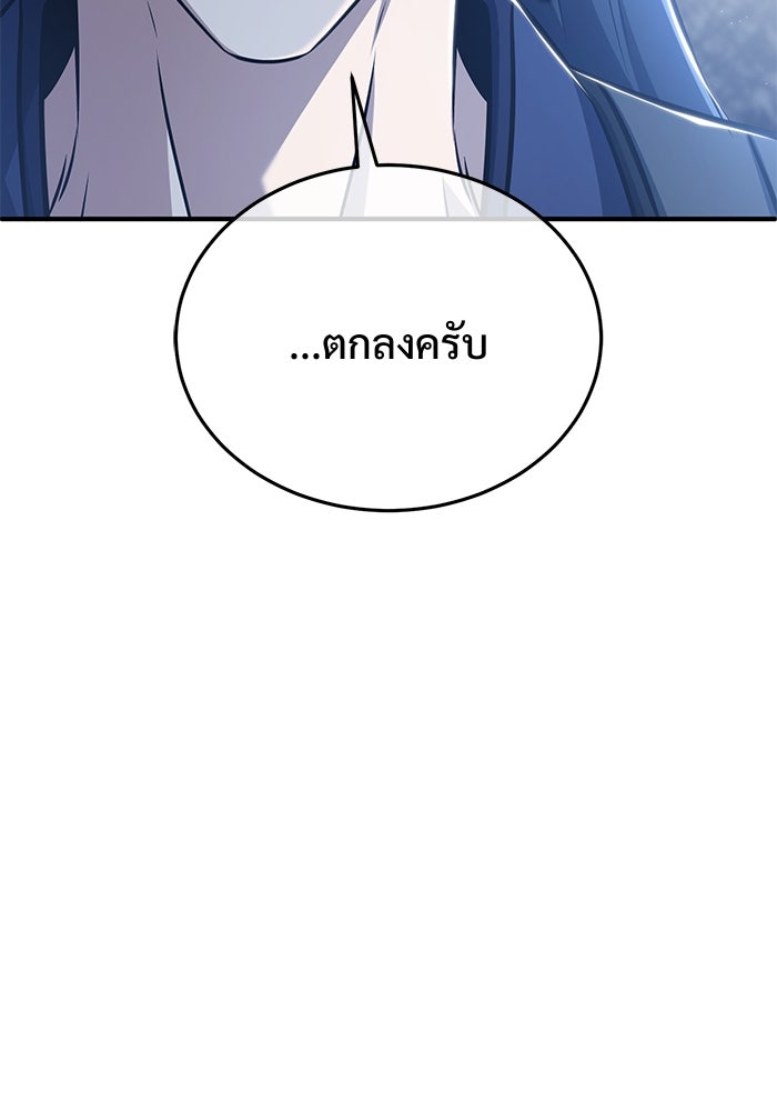 ชีวิตหลังเกษียณของผู้ย้อนเวลา - หน้า 63