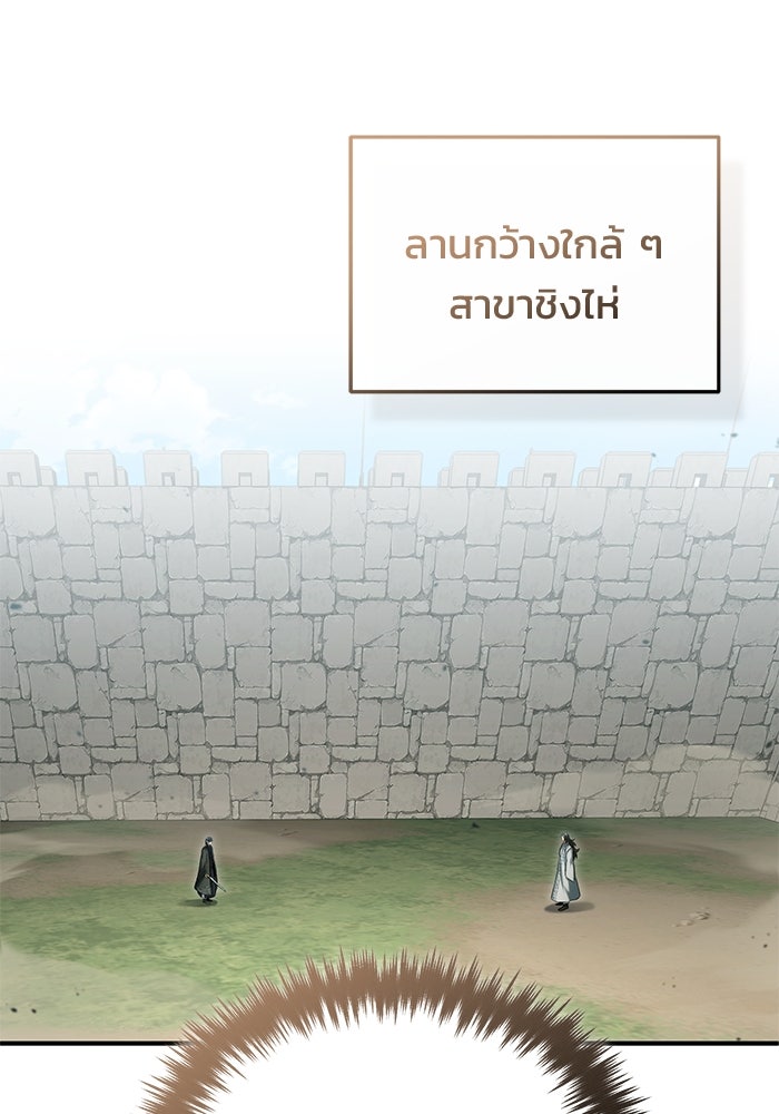ชีวิตหลังเกษียณของผู้ย้อนเวลา - หน้า 64