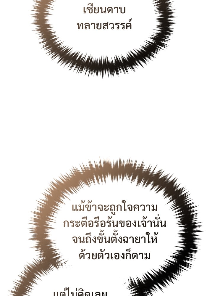 ชีวิตหลังเกษียณของผู้ย้อนเวลา - หน้า 65