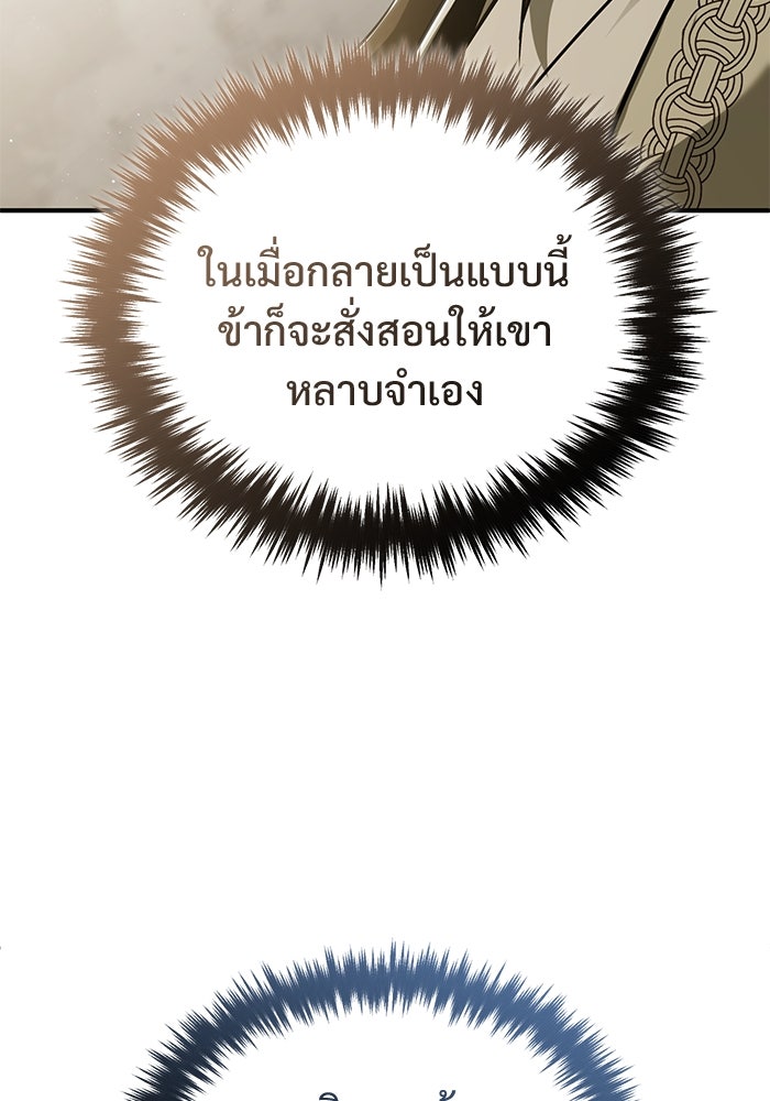 ชีวิตหลังเกษียณของผู้ย้อนเวลา - หน้า 67