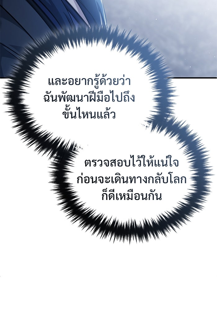 ชีวิตหลังเกษียณของผู้ย้อนเวลา - หน้า 69