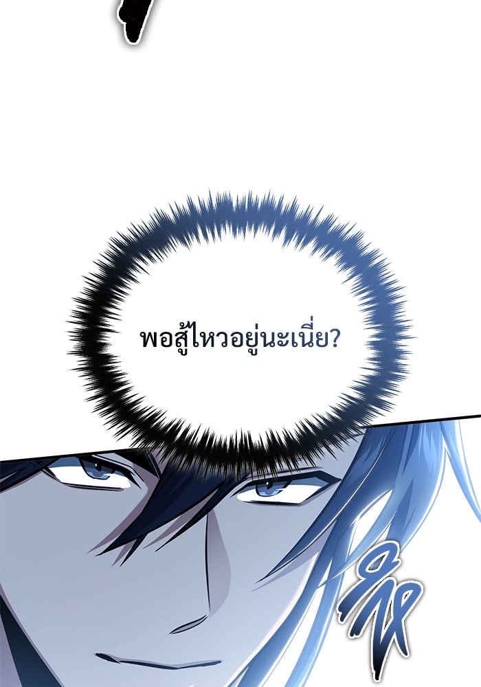 ชีวิตหลังเกษียณของผู้ย้อนเวลา - หน้า 79