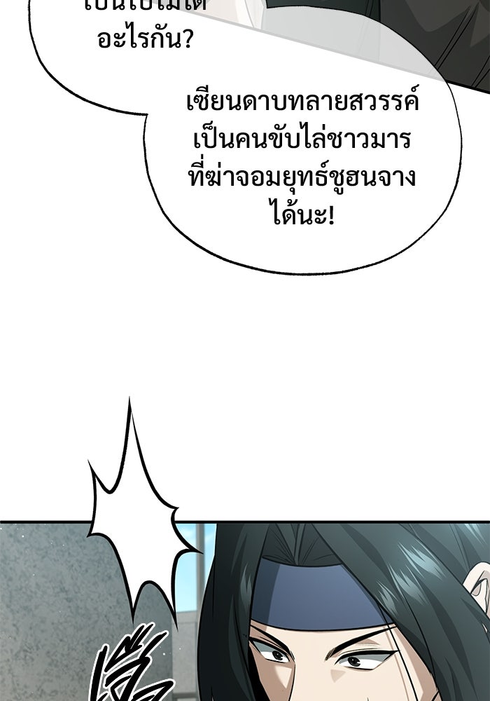 ชีวิตหลังเกษียณของผู้ย้อนเวลา - หน้า 82