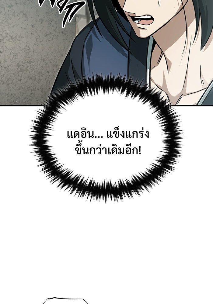 ชีวิตหลังเกษียณของผู้ย้อนเวลา - หน้า 83
