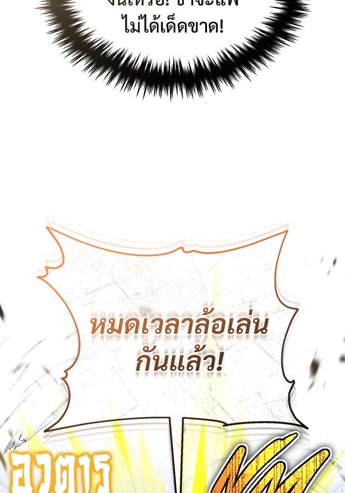 ชีวิตหลังเกษียณของผู้ย้อนเวลา - หน้า 86