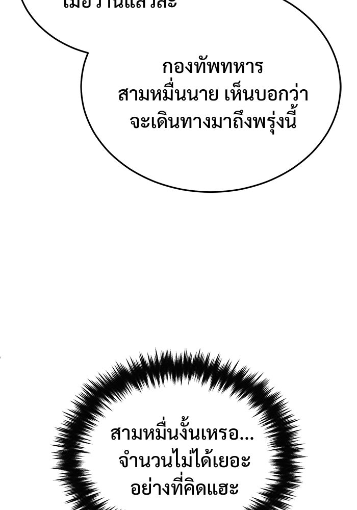 ชีวิตหลังเกษียณของผู้ย้อนเวลา - หน้า 9