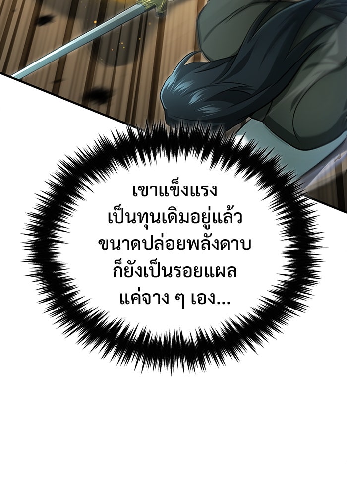 ชีวิตหลังเกษียณของผู้ย้อนเวลา - หน้า 95