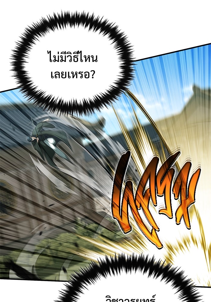 ชีวิตหลังเกษียณของผู้ย้อนเวลา - หน้า 96