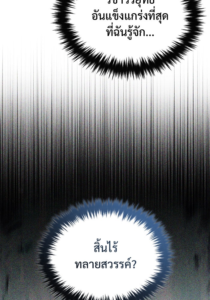 ชีวิตหลังเกษียณของผู้ย้อนเวลา - หน้า 97