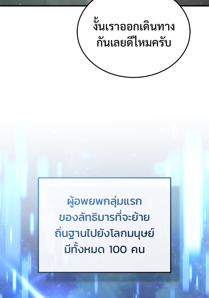 ชีวิตหลังเกษียณของผู้ย้อนเวลา - หน้า 101
