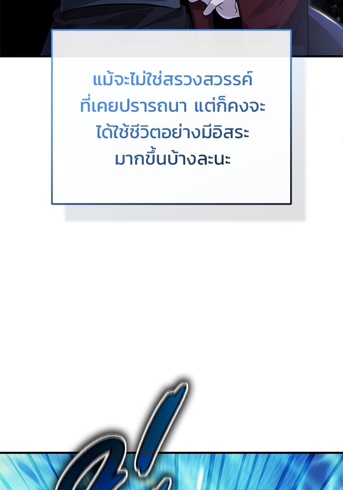 ชีวิตหลังเกษียณของผู้ย้อนเวลา - หน้า 103