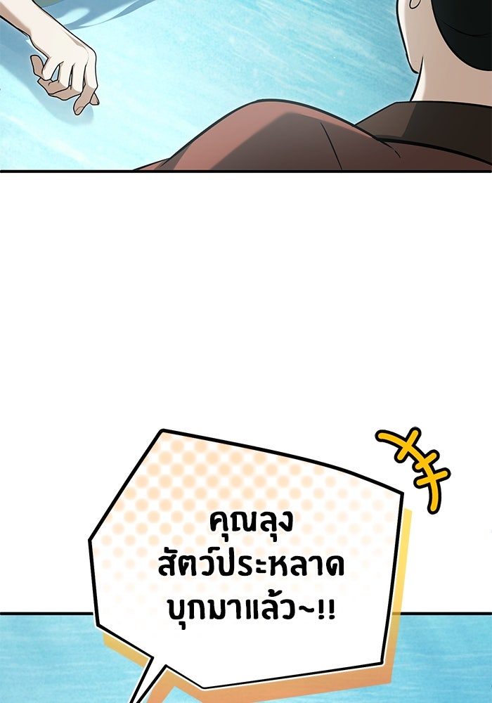 ชีวิตหลังเกษียณของผู้ย้อนเวลา - หน้า 11