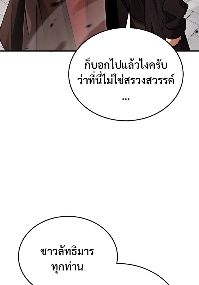ชีวิตหลังเกษียณของผู้ย้อนเวลา - หน้า 115