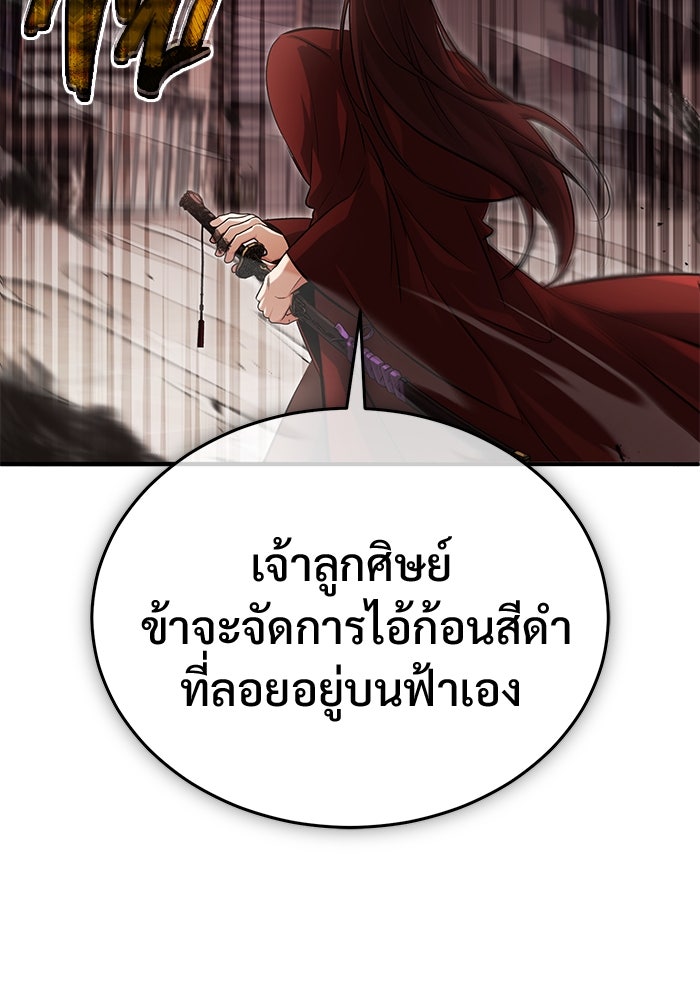ชีวิตหลังเกษียณของผู้ย้อนเวลา - หน้า 119