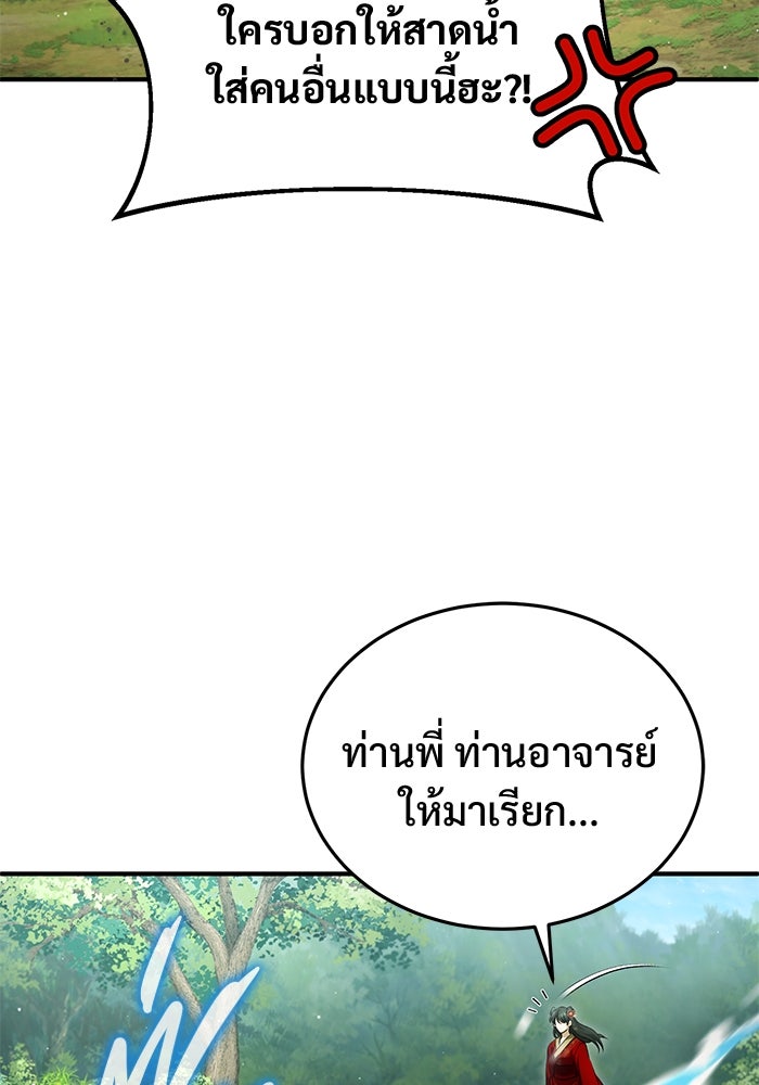 ชีวิตหลังเกษียณของผู้ย้อนเวลา - หน้า 13