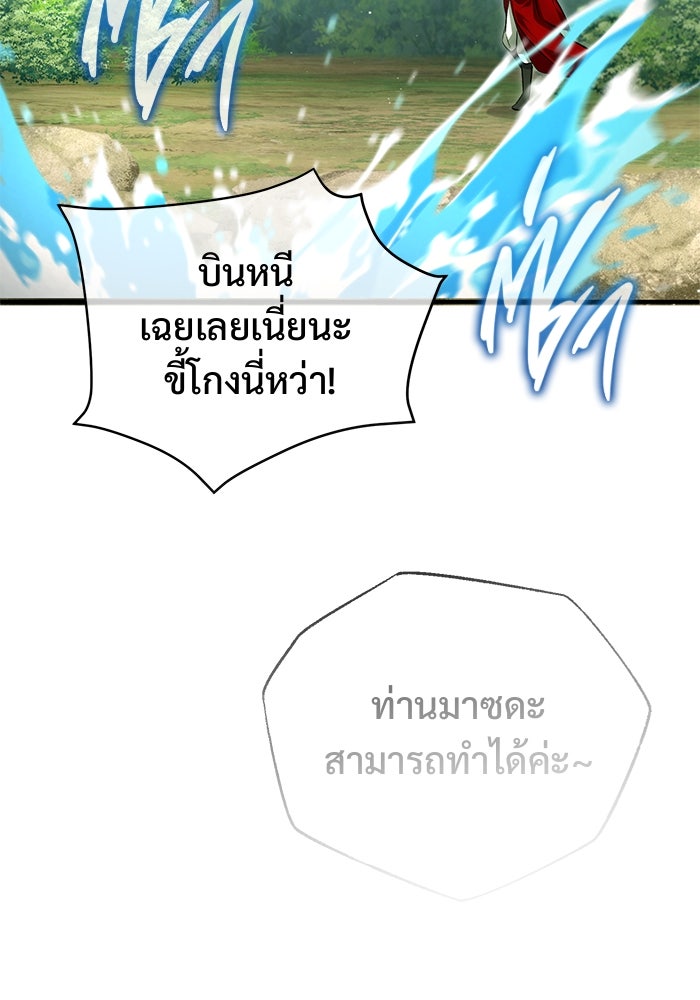 ชีวิตหลังเกษียณของผู้ย้อนเวลา - หน้า 14