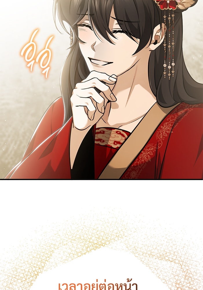 ชีวิตหลังเกษียณของผู้ย้อนเวลา - หน้า 16