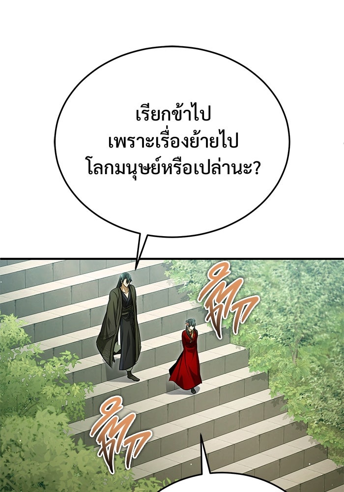 ชีวิตหลังเกษียณของผู้ย้อนเวลา - หน้า 19