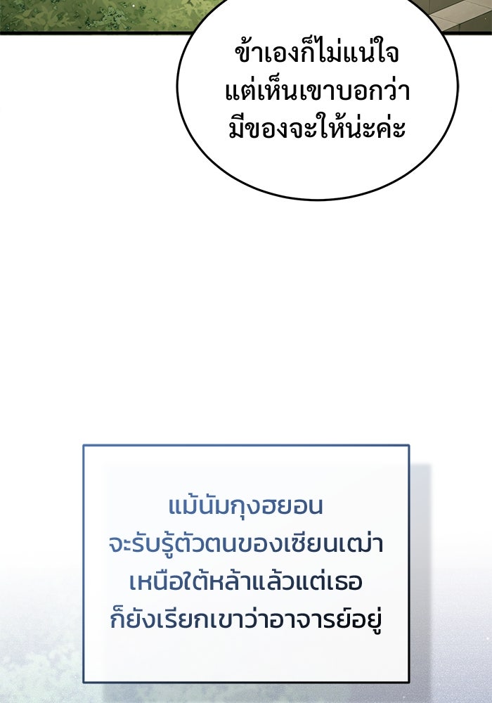 ชีวิตหลังเกษียณของผู้ย้อนเวลา - หน้า 20