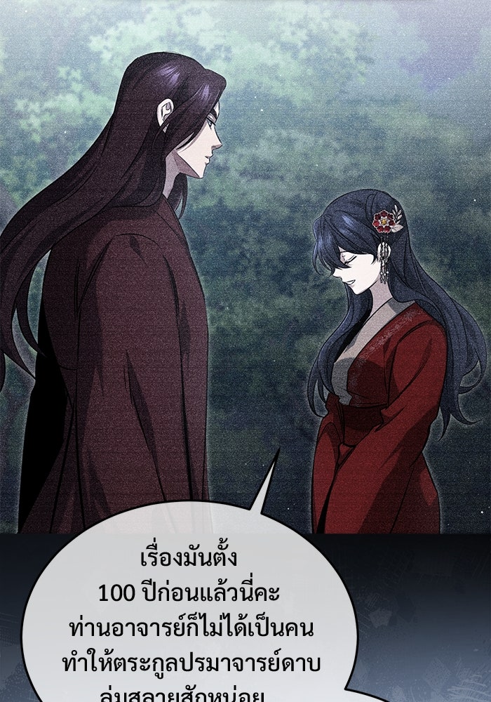 ชีวิตหลังเกษียณของผู้ย้อนเวลา - หน้า 21