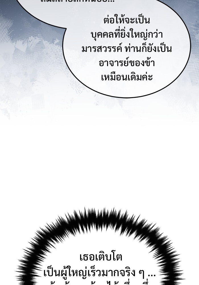 ชีวิตหลังเกษียณของผู้ย้อนเวลา - หน้า 22