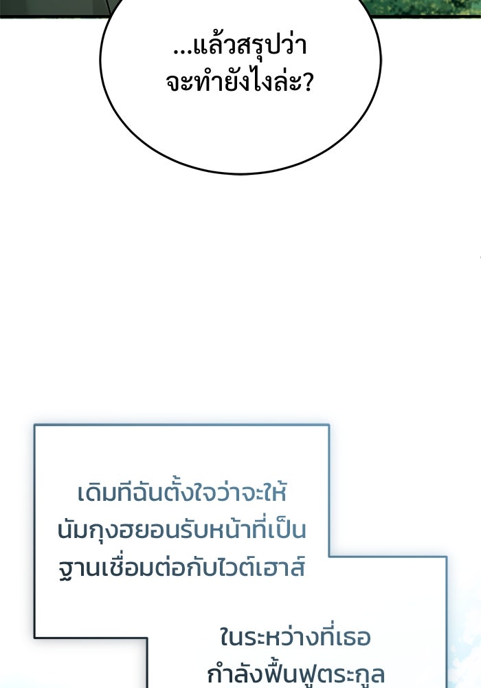 ชีวิตหลังเกษียณของผู้ย้อนเวลา - หน้า 24