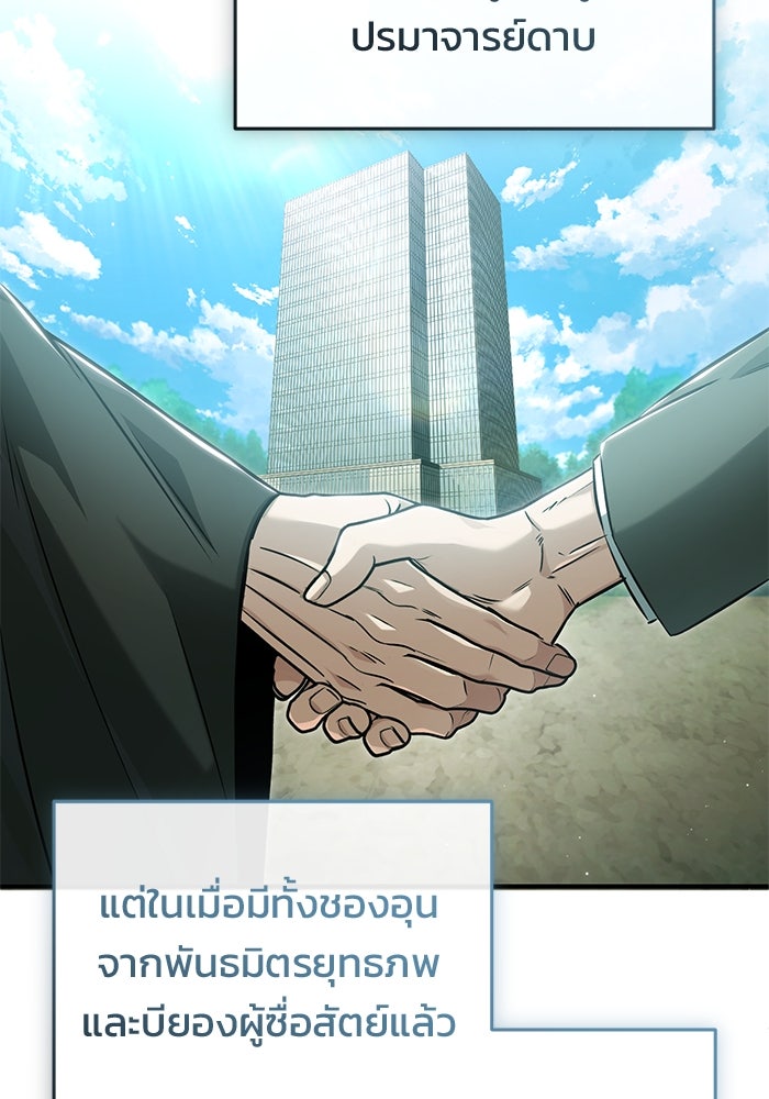 ชีวิตหลังเกษียณของผู้ย้อนเวลา - หน้า 25