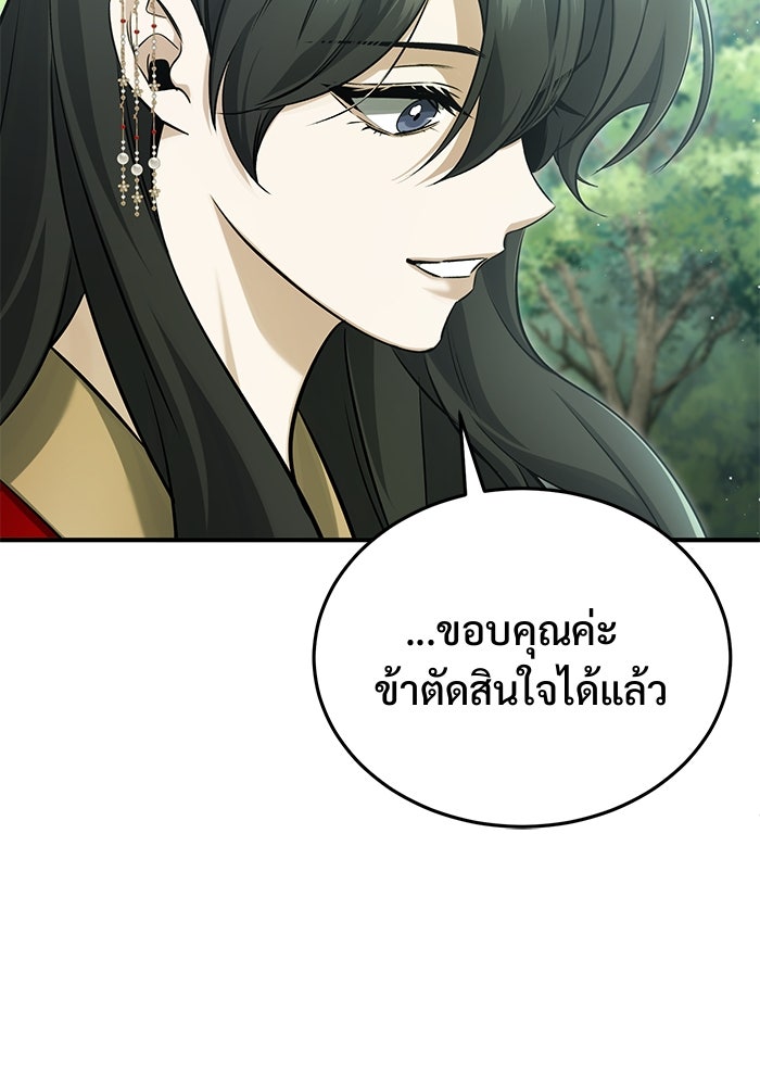 ชีวิตหลังเกษียณของผู้ย้อนเวลา - หน้า 27