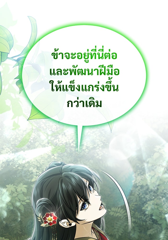 ชีวิตหลังเกษียณของผู้ย้อนเวลา - หน้า 28