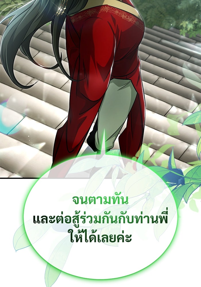 ชีวิตหลังเกษียณของผู้ย้อนเวลา - หน้า 29
