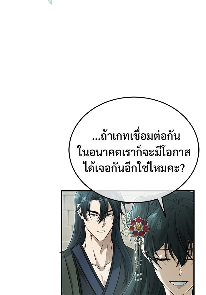 ชีวิตหลังเกษียณของผู้ย้อนเวลา - หน้า 30