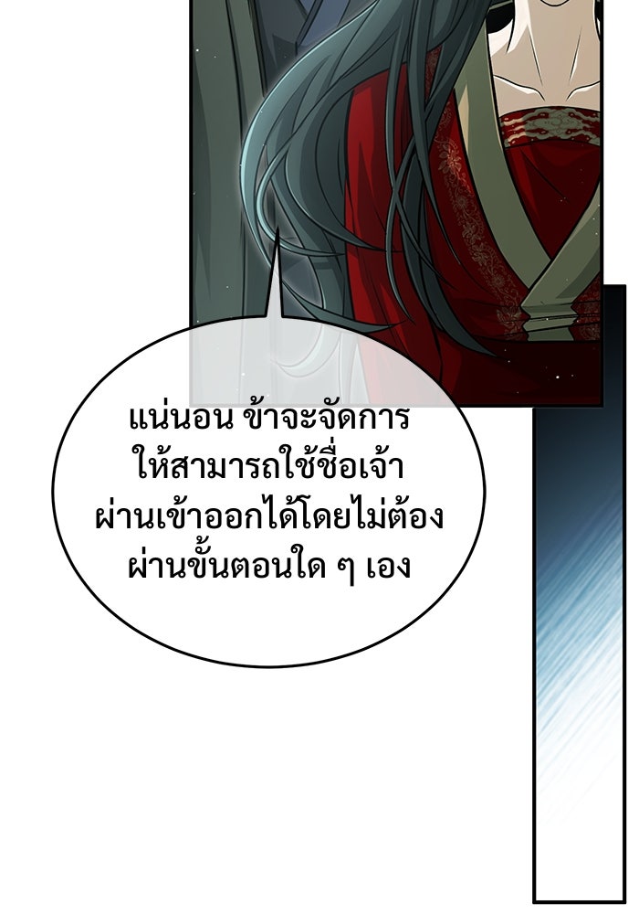ชีวิตหลังเกษียณของผู้ย้อนเวลา - หน้า 31