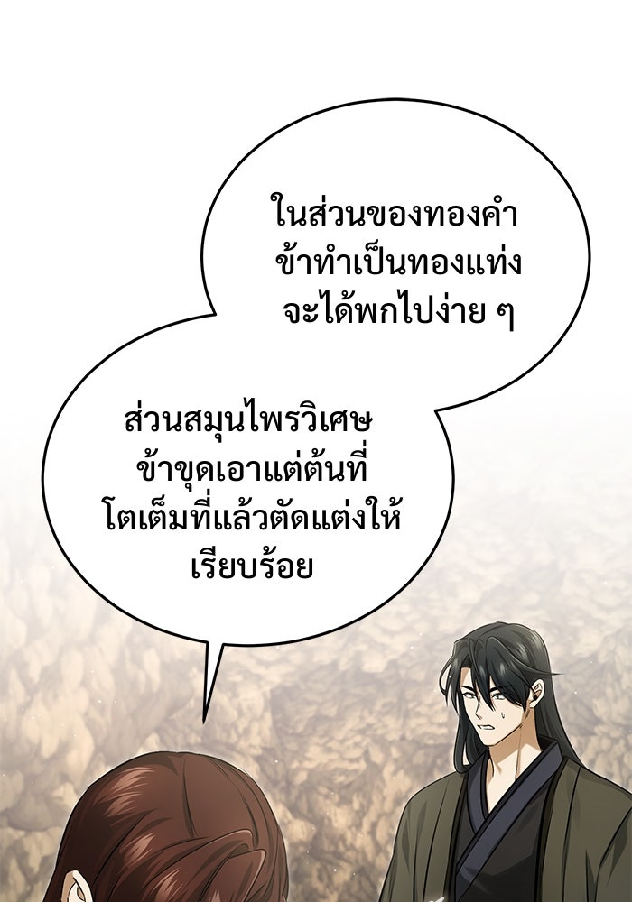 ชีวิตหลังเกษียณของผู้ย้อนเวลา - หน้า 34