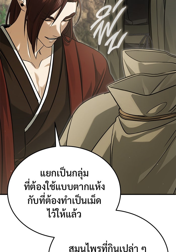 ชีวิตหลังเกษียณของผู้ย้อนเวลา - หน้า 35
