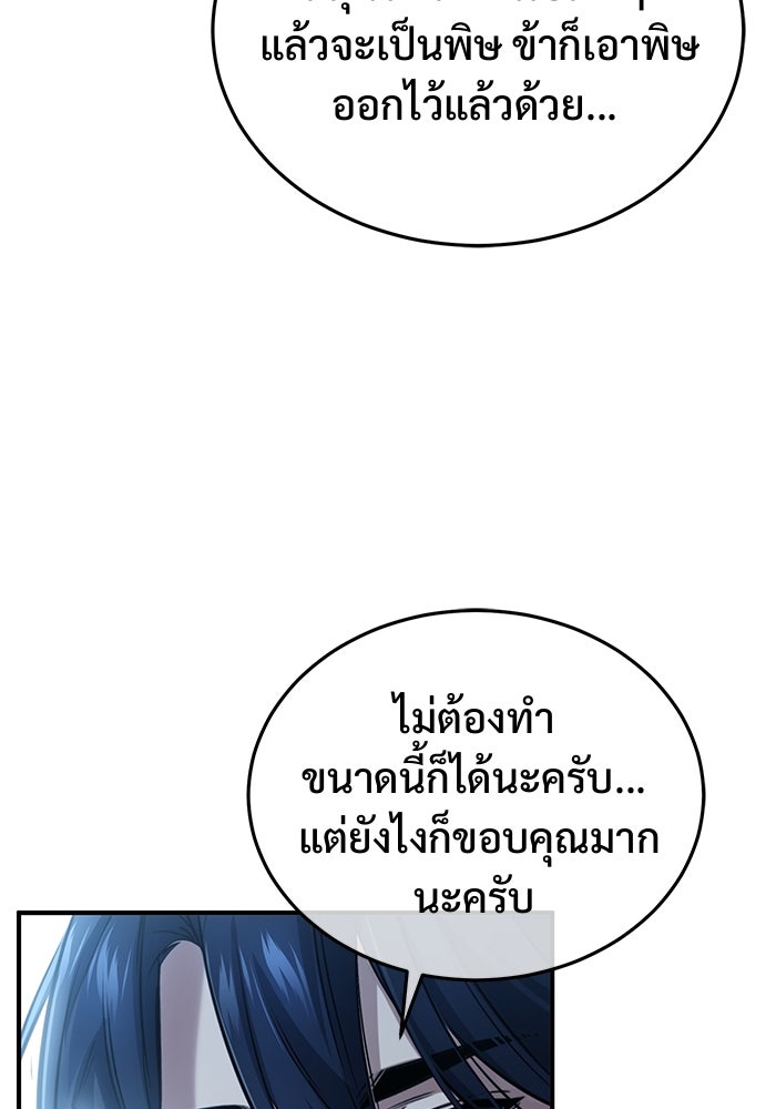 ชีวิตหลังเกษียณของผู้ย้อนเวลา - หน้า 36