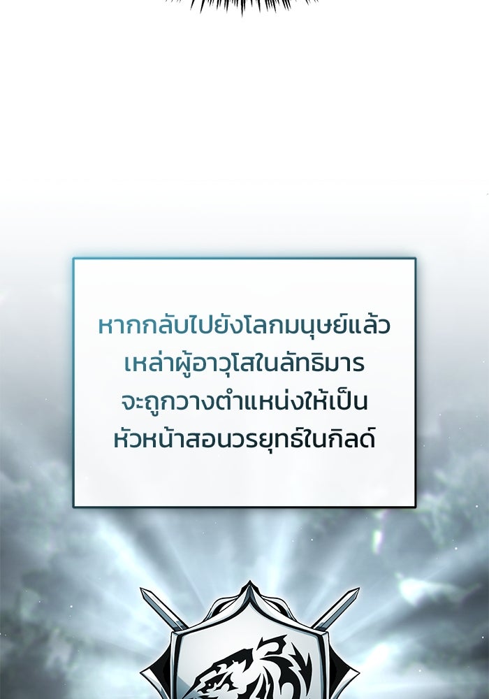 ชีวิตหลังเกษียณของผู้ย้อนเวลา - หน้า 38