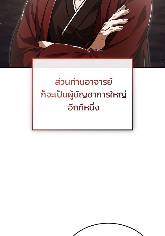 ชีวิตหลังเกษียณของผู้ย้อนเวลา - หน้า 40