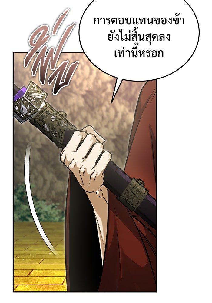 ชีวิตหลังเกษียณของผู้ย้อนเวลา - หน้า 41