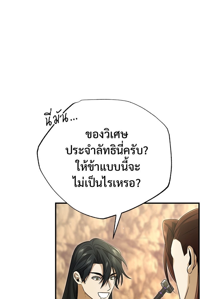 ชีวิตหลังเกษียณของผู้ย้อนเวลา - หน้า 42