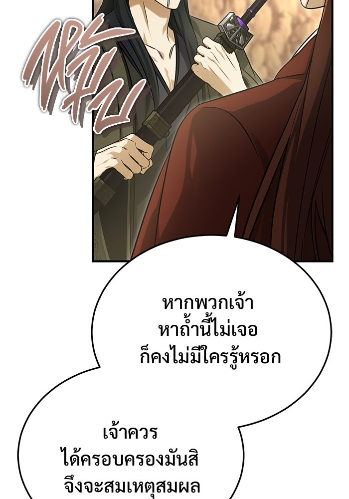 ชีวิตหลังเกษียณของผู้ย้อนเวลา - หน้า 43