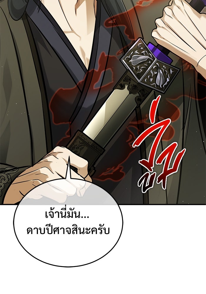 ชีวิตหลังเกษียณของผู้ย้อนเวลา - หน้า 45